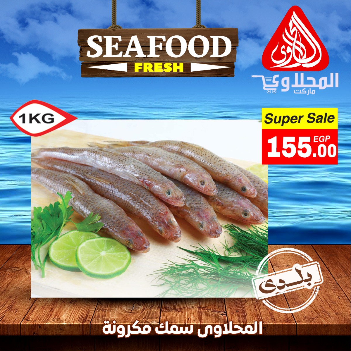 el-mahallawy offers from 9apr to 12apr 2025 عروض المحلاوي من 9 إبريل حتى 12 إبريل 2025 صفحة رقم 1